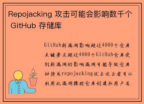 Repojacking 攻击可能会影响数千个 GitHub 存储库 